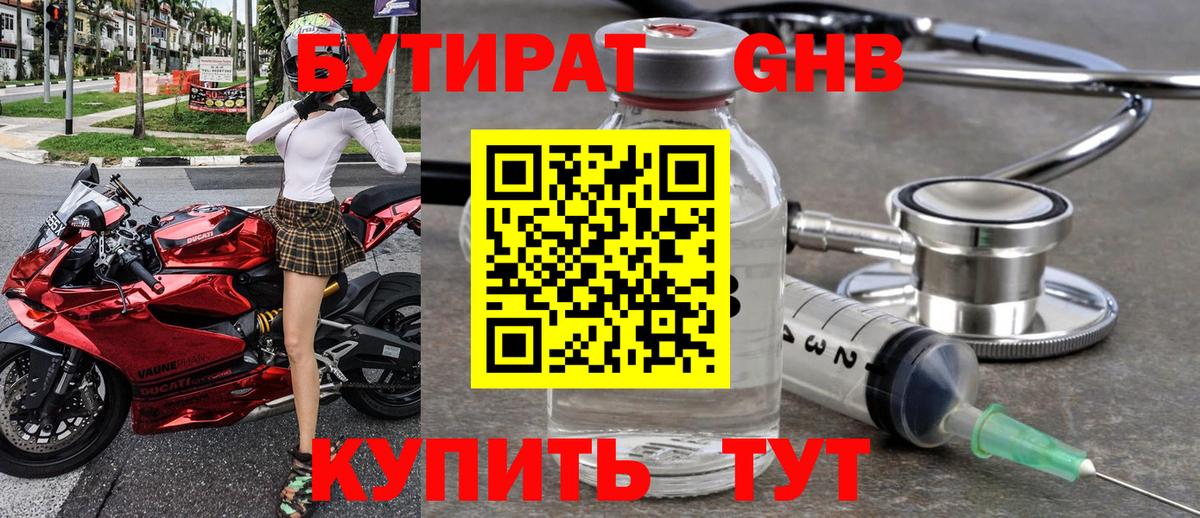 Бутират BDO Набережные Челны