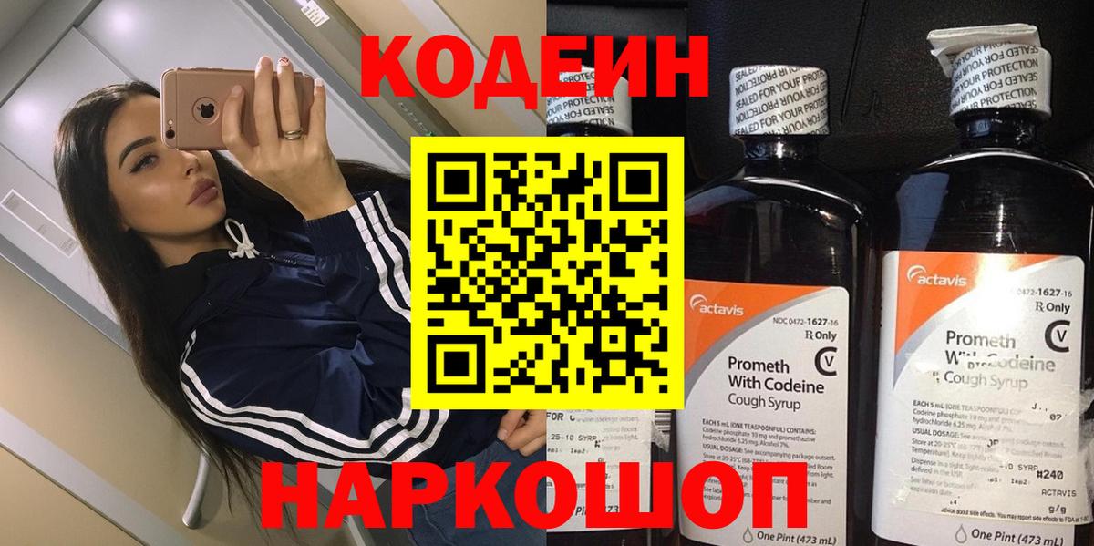 Кодеиновый сироп Lean напиток Lean (лин)  Вход с VPN  Codein Purple Drank  Набережные Челны 