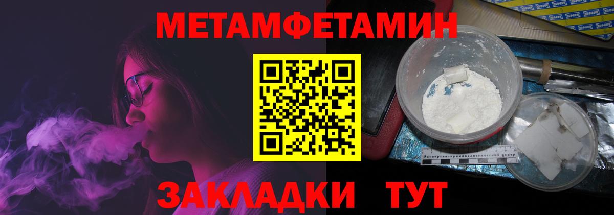 МЕТАМФЕТАМИН Methamphetamine Набережные Челны